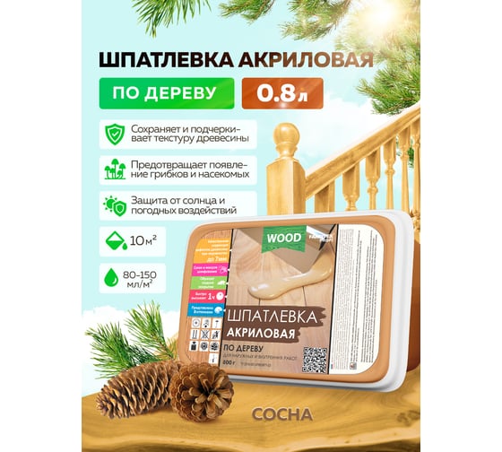 Акриловая шпатлевка по дереву FARBITEX (сосна; 0.8 кг; 0.5 л) 4300006052