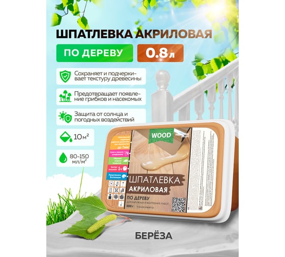 Акриловая шпатлевка по дереву FARBITEX (береза; 0.8 кг; 0.5 л) 4300006048