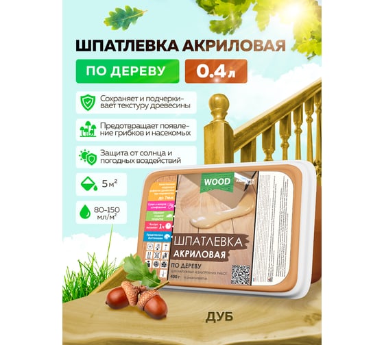 Акриловая шпатлевка по дереву FARBITEX (дуб; 0.4 кг; 0,25 л) 4300004764