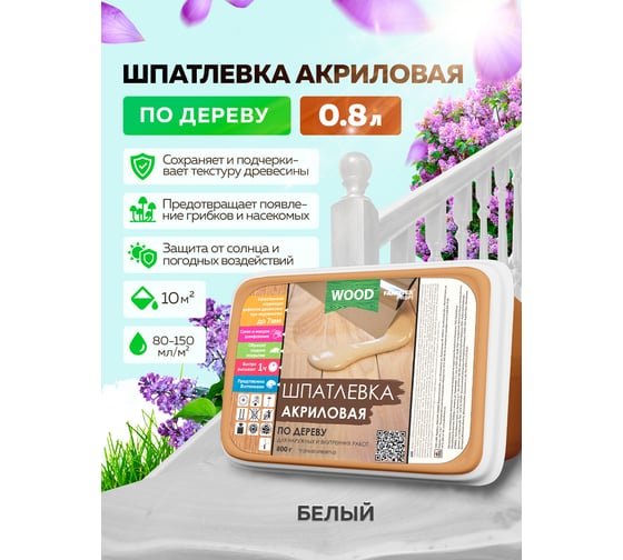 Акриловая шпатлевка по дереву FARBITEX (белый; 0.8 кг; 0.5 л) 4300006047