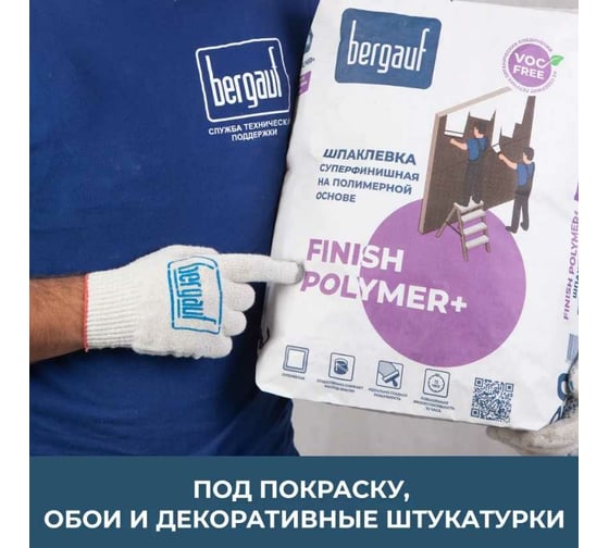 Суперфинишная шпаклевка на полимерной основе Bergauf Finish Polymer+ (под покраску, обои и декоративные штукатурки; 5 кг) 2894