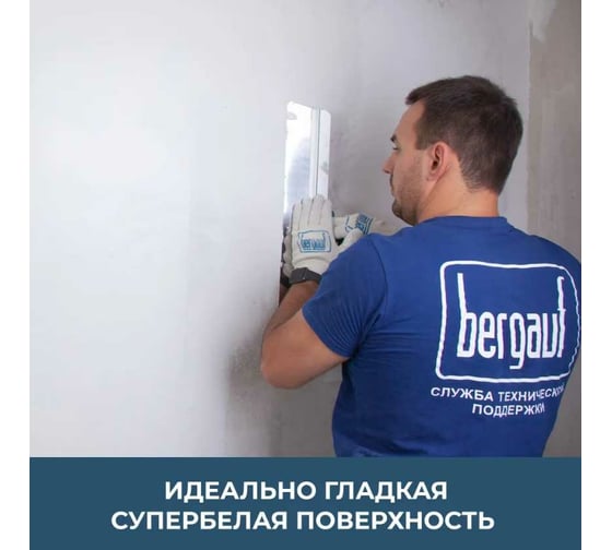 Суперфинишная шпаклевка на полимерной основе Bergauf Finish Polymer+ (под покраску, обои и декоративные штукатурки; 5 кг) 2894