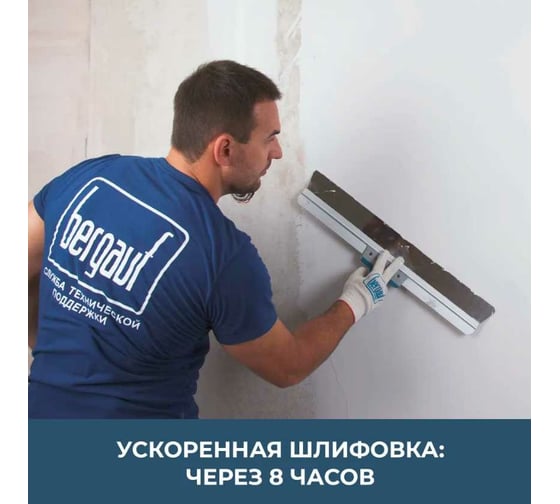 Суперфинишная шпаклевка на полимерной основе Bergauf Finish Polymer+ (под покраску, обои и декоративные штукатурки; 5 кг) 2894