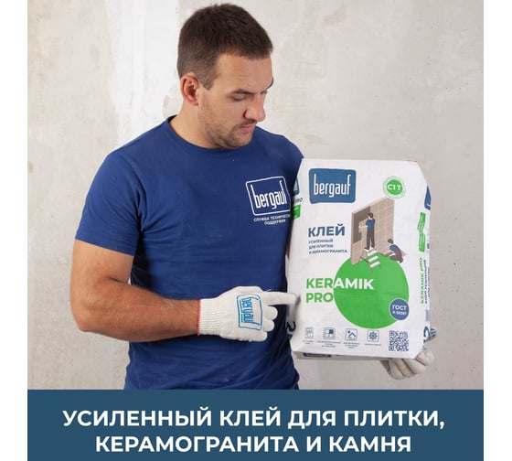 Усиленный клей для плитки и керамогранита Bergauf Keramik Pro С1T 20 кг 65370