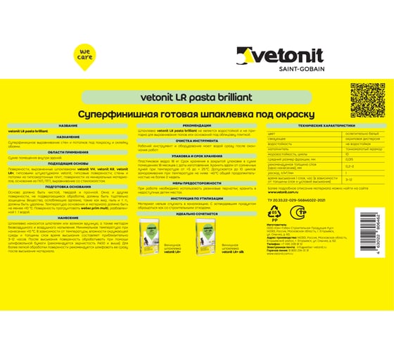 Суперфинишная шпаклевка Vetonit LR Pasta Brilliant (под окраску и обои; 18 кг) 1024527