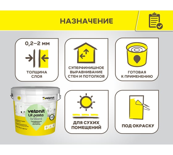 Суперфинишная шпаклевка Vetonit LR Pasta Brilliant (под окраску и обои; 5 кг) 1024529