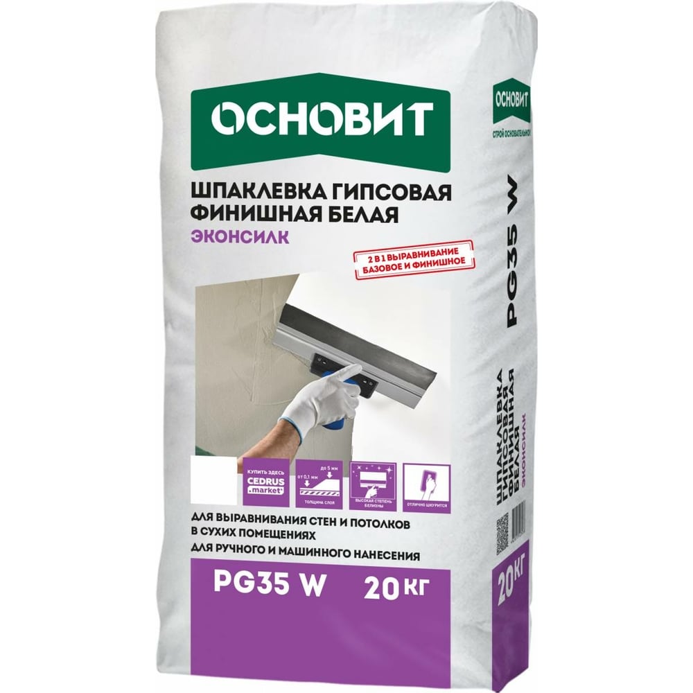 Финишная шпаклевка Основит ЭКОНСИЛК PG35 W (гипсовая; белая; 20 кг ...