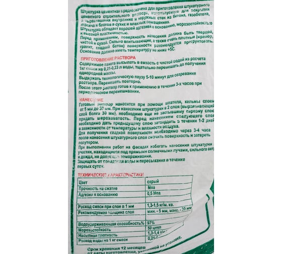 Штукатурка Movatex (цементная; 5 кг) Т39748