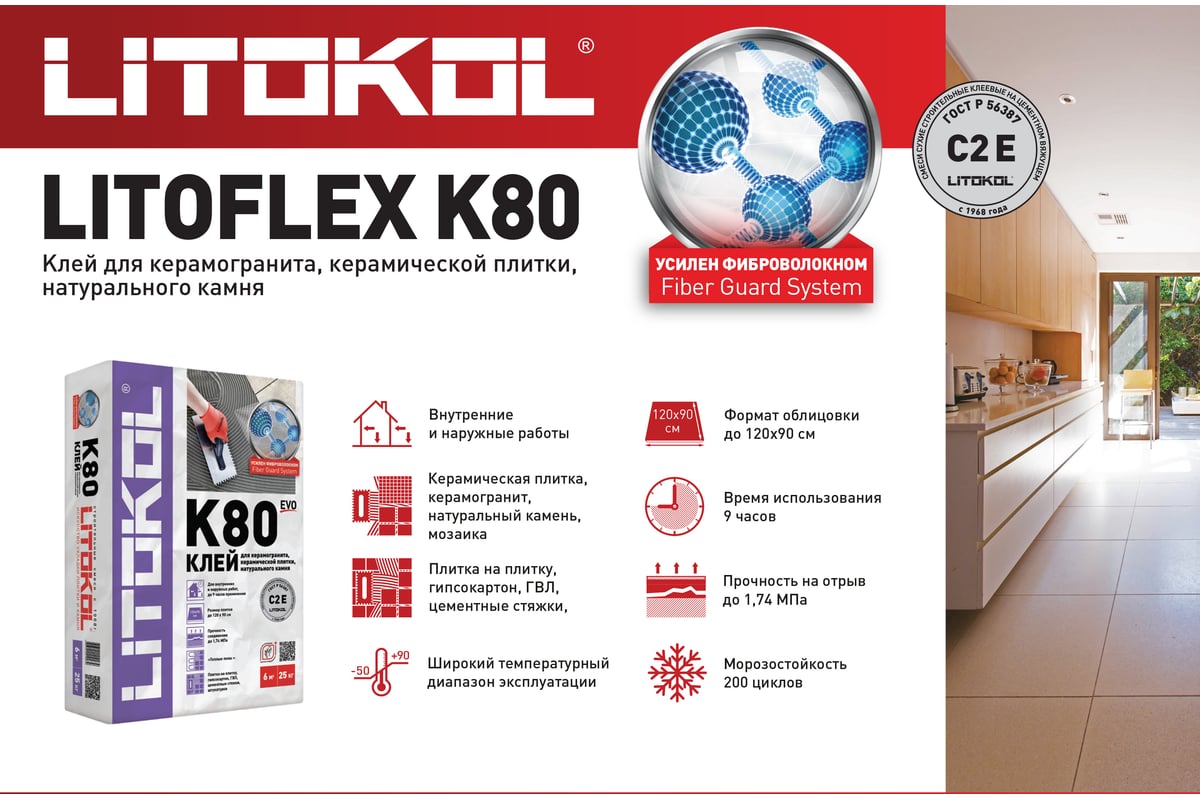 Клеевая смесь LITOKOL LitoFlex K80 класс C2E, 25 кг 75100002 - выгодная ...