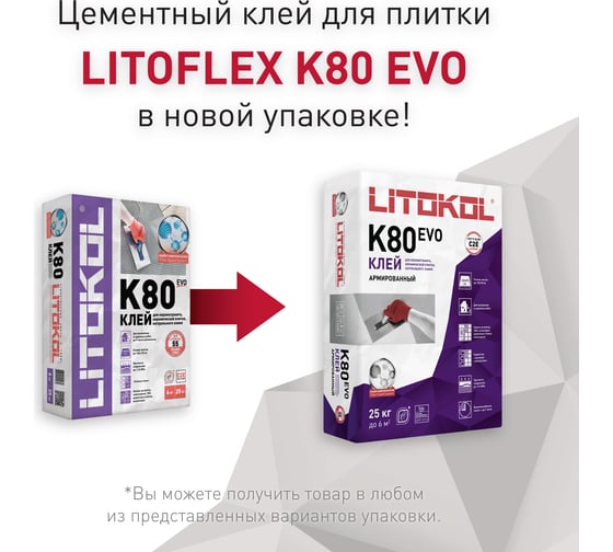 Клеевая смесь LITOKOL LitoFlex K80 класс C2E, 25 кг 75100002