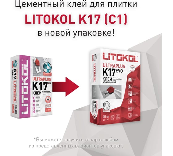Клеевая смесь LITOKOL K17 (С1) 25 кг 498830002