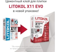 Клеевая смесь LITOKOL X11 EVO класс C1, 25 кг 498720002