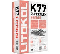 Клеевая смесь LITOKOL SuperFlex K77 класс C2TES1, 25 кг, белый 484960002