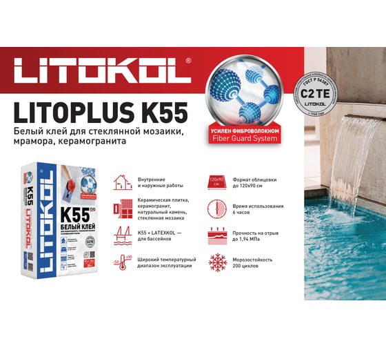 Клеевая смесь LITOKOL LitoPlus K55 класс C2, 25 кг 78080002