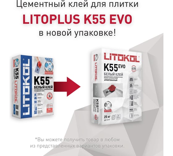 Клеевая смесь LITOKOL LitoPlus K55 класс C2, 25 кг 78080002