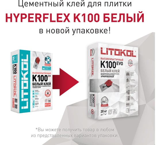 Клеевая смесь LITOKOL HYPERFLEX K100 белый, класс C2TES2, 20 кг 479930002