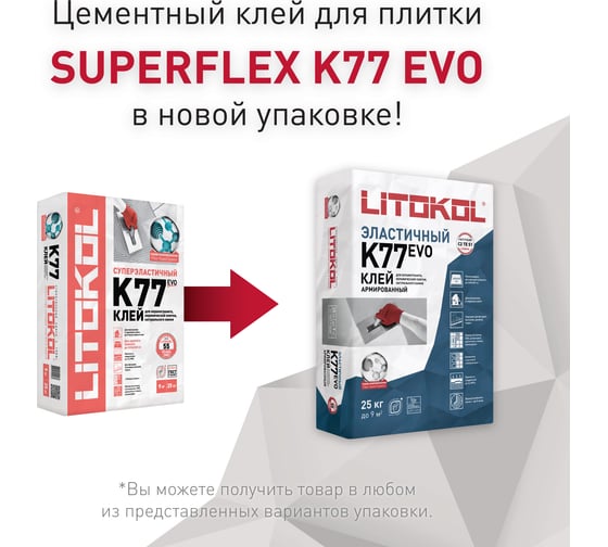 Клеевая смесь LITOKOL SuperFlex K77 класс C2TES1, 25 кг 75160002