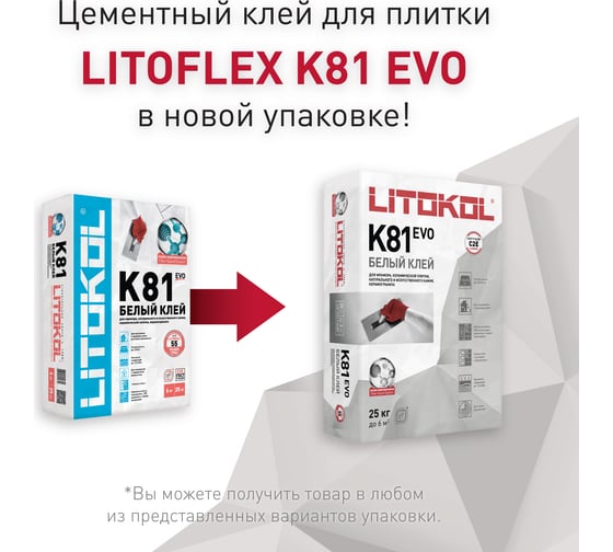 Клеевая смесь LITOKOL LitoFlex K81 класс C2E, 25 кг 201850002
