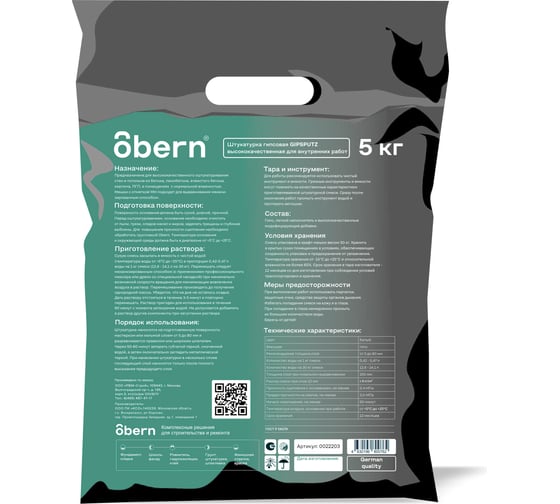 Штукатурка гипсовая Obern GIPSPUTZ 5 кг 22203