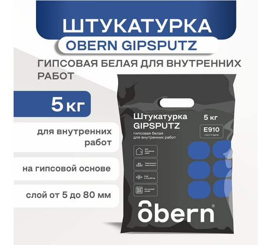 Штукатурка гипсовая Obern GIPSPUTZ 5 кг 22203