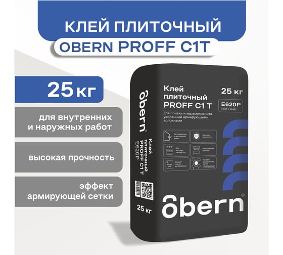 Клей для плитки Obern PROFF С1Т 25 кг 22155