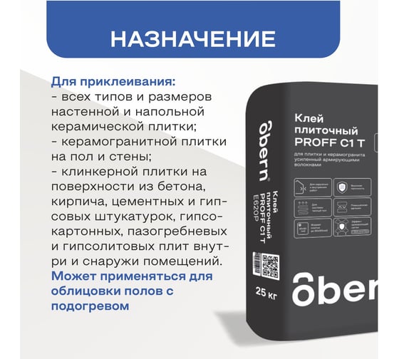 Клей для плитки Obern PROFF С1Т 25 кг 22155