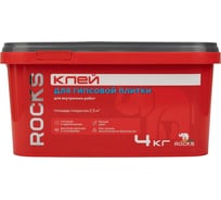 Клей для гипсовой плитки ROCKS 4 кг 036