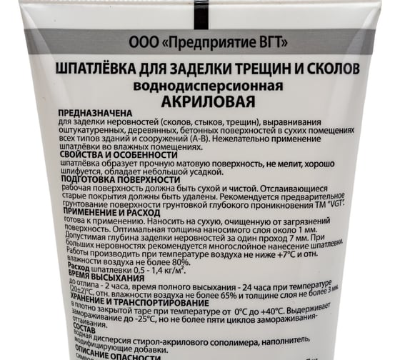 Акриловая шпатлевка для заделки трещин и сколов VGT для внутренних работ 0,33 кг туба 11607361
