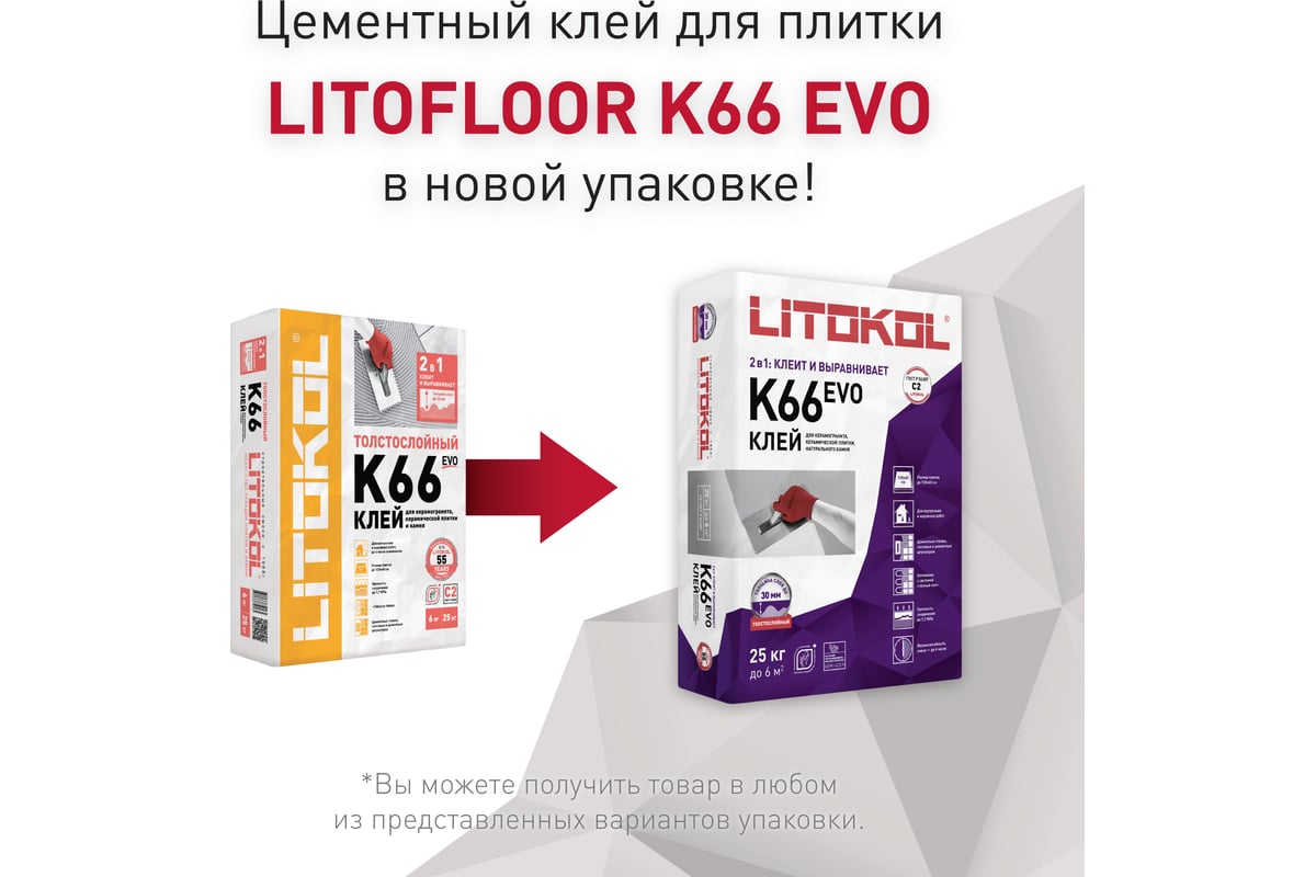 Клеевая смесь LITOKOL LitoFloor K66 класс C2, 25 кг 75130002 - выгодная ...