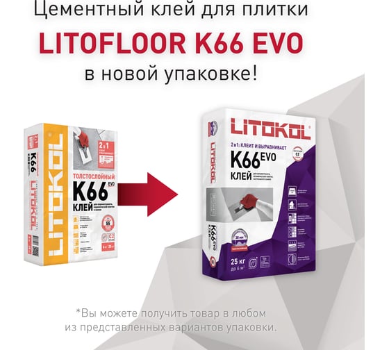 Клеевая смесь LITOKOL LitoFloor K66 класс C2, 25 кг 75130002