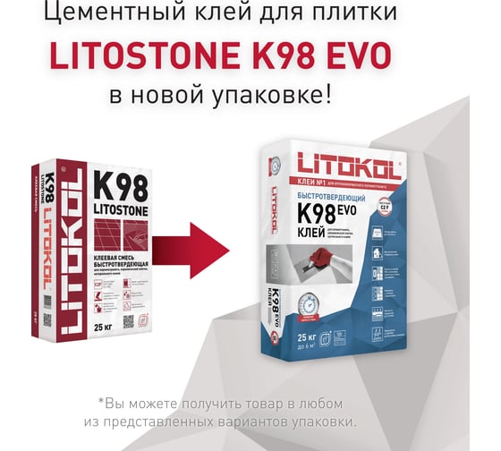 Клеевая смесь LITOKOL Litostone К98 класс C2F, 25 кг 98830002