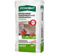 Плиточный клей Основит МАСТПЛИКС АС13 беспылевой, класс C1T, 25 кг 91590