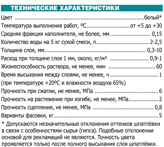 Шпатлевка для швов UNIS GS-110 GipsSeam ГКЛ 5 кг 4607005185716