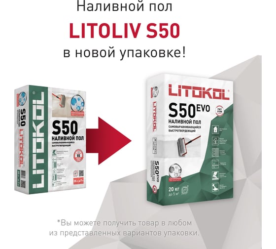 Самовыравнивающая смесь LITOKOL LitoLiv S50 20 кг 484130002