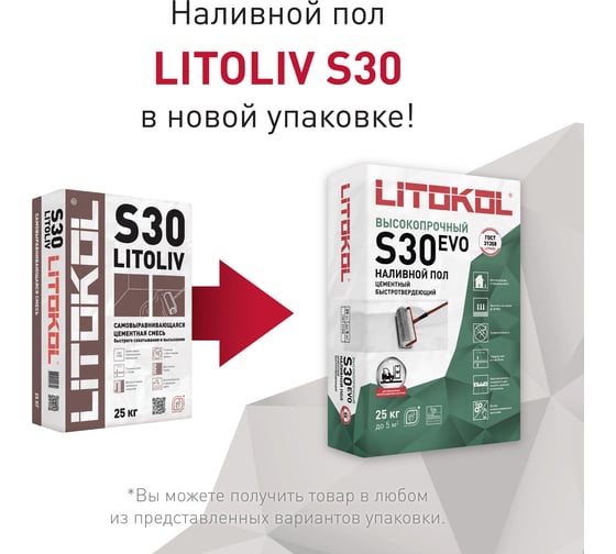 Самовыравнивающая смесь для пола LITOKOL LitoLiv S30 25 кг 90270002