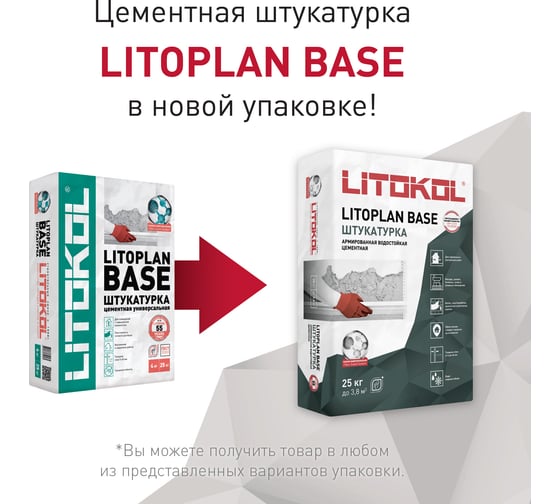 Базовая цементная штукатурная смесь LITOKOL LITOPLAN BASE 25 кг 499450002