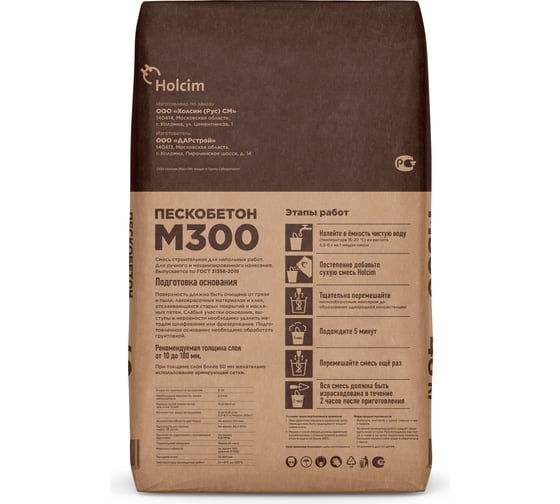 Пескобетон HOLCIM М300 40 кг 4620005900165