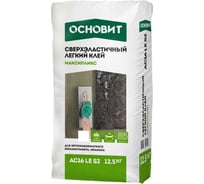 Сверхэластичный легкий клей Основит МАКСИПЛИКС AC16 E S2 класс C2TES2, 12.5 кг 87645