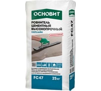 Ровнитель для пола Основит НИПЛАЙН FC47 высокопрочный, 25 кг 72106