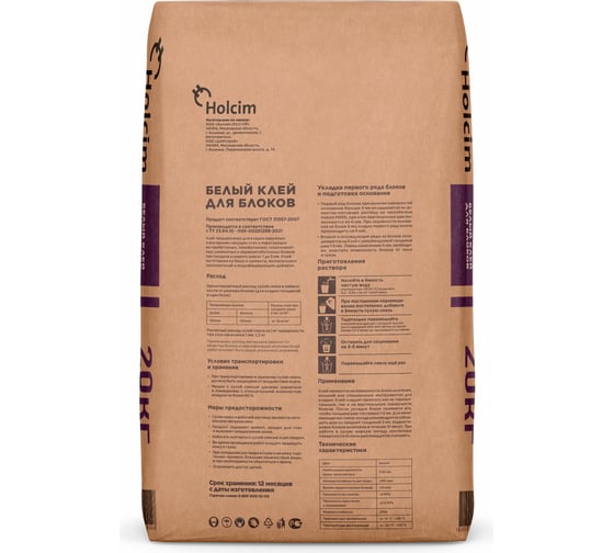 Клей для блоков HOLCIM белый, 20 кг 4620005900066
