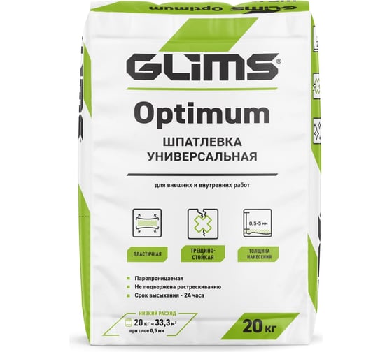 Шпатлевка GLIMS Optimum универсальная, 20 кг, мешок О00011349