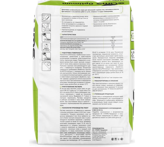 Шпатлевка GLIMS Optimum универсальная, 20 кг, мешок О00011349