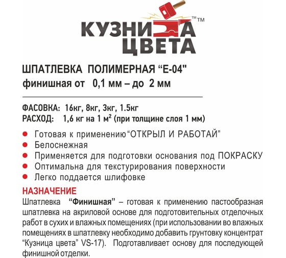Финишная полимерная шпатлевка Кузница Цвета Е-04 от 0.1 мм до 2 мм, 3 кг УТ00002305