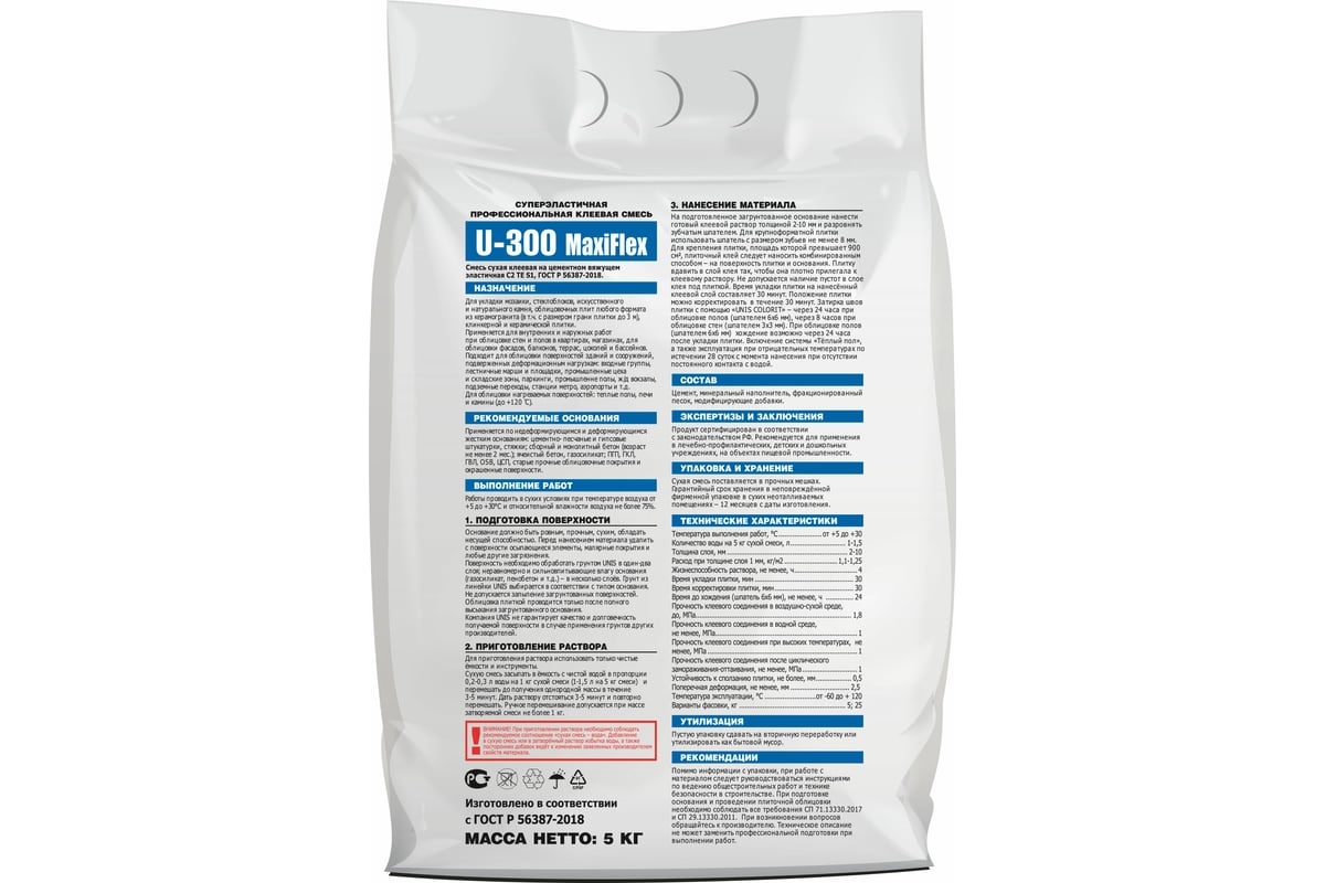 Плиточный клей UNIS U-300 MaxiFlex 5 кг, С2ТЕS1 4607005184719 ...