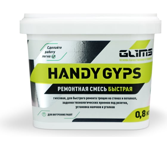 Гипсовая быстрая ремонтная смесь GLIMS HandyGYPS 0.8 кг, ведро О00014531