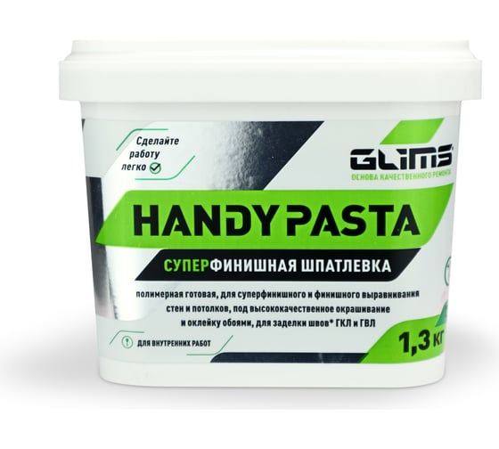 Суперфинишная шпатлевка GLIMS HandyPASTA готовая, 1.3 кг, ведро О00014528