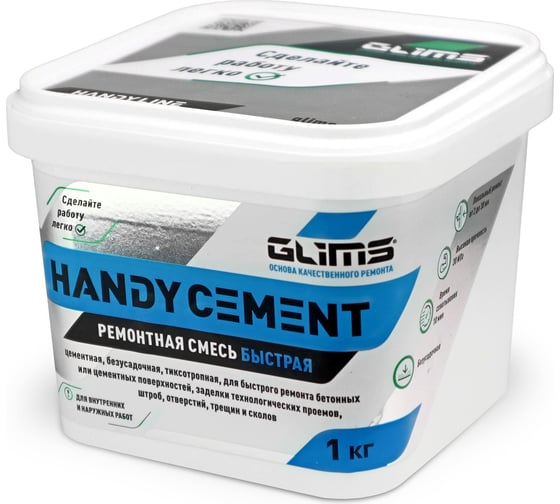 Цементная быстрая ремонтная смесь GLIMS HandyCEMENT 1 кг, ведро О00014534 1