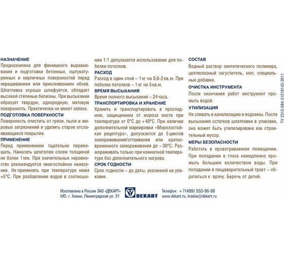 Акриловая финишная шпатлевка Эксперт 1,6 кг 25818