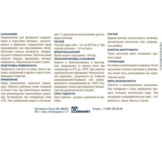 Финишная акриловая шпатлевка Эксперт 5 кг 26771