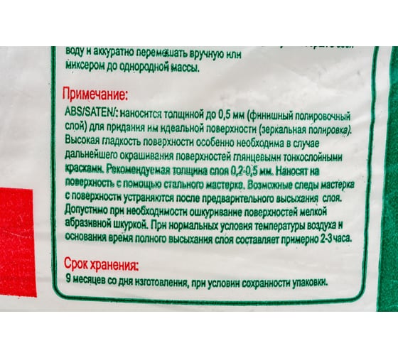 Финишная шпаклевка Movatex АБС 5 кг Т02393